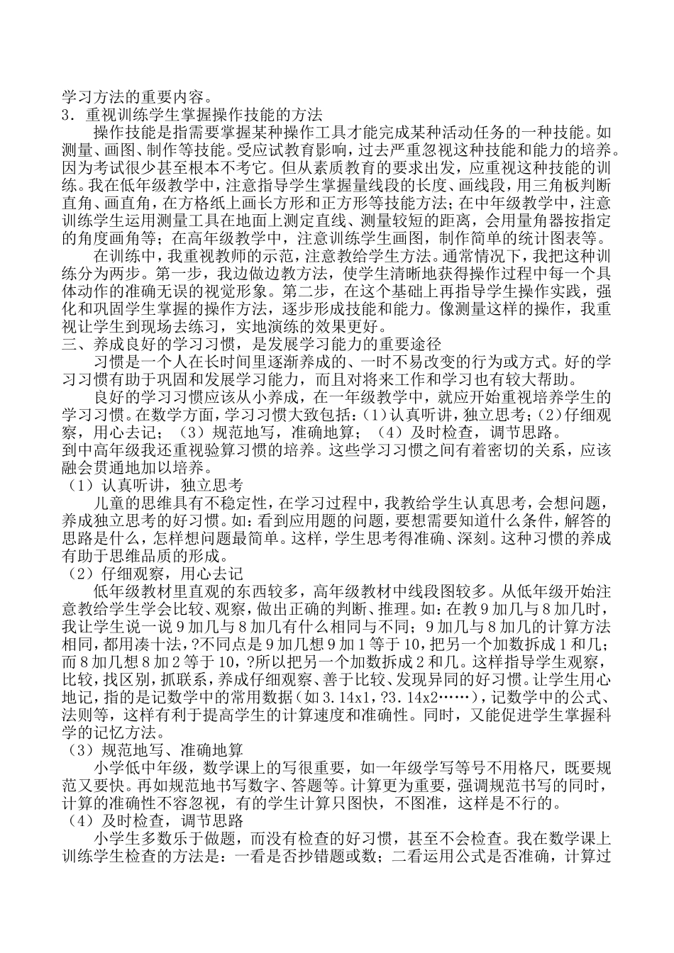 小学数学课要重视学生学习能力的培养_第2页