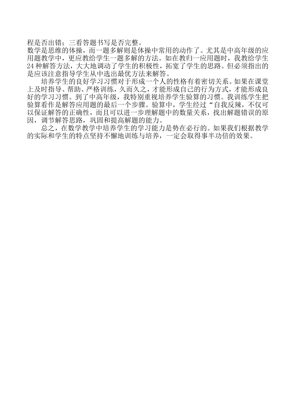 小学数学课要重视学生学习能力的培养_第3页