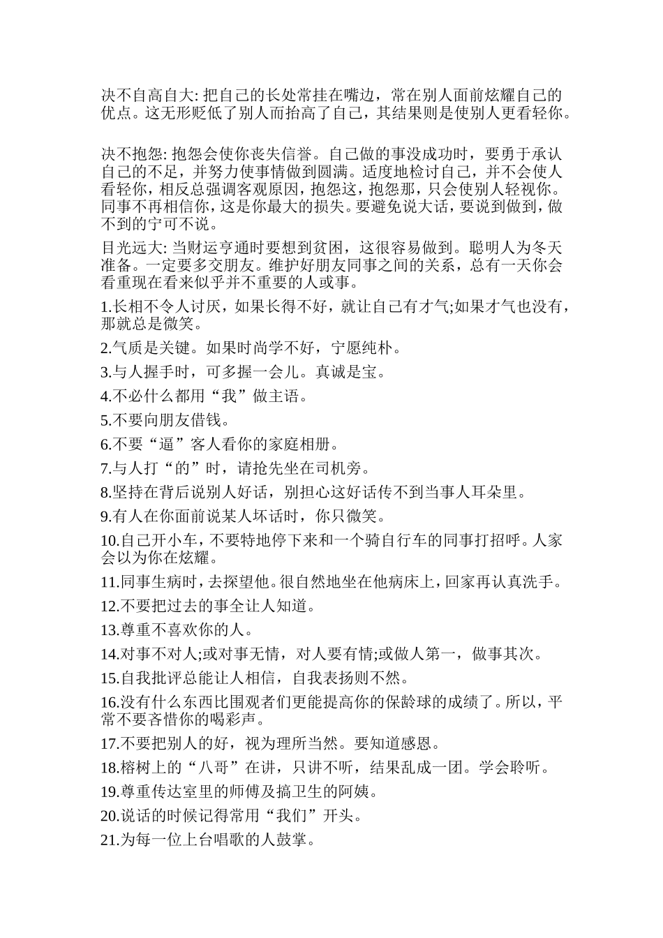 建立良好的人际关系对保持心理健康有何意义_第2页