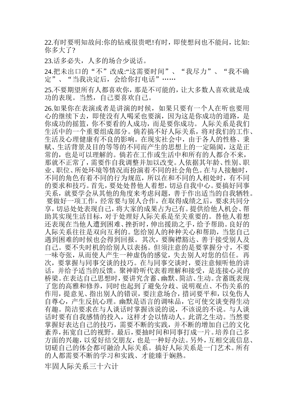 建立良好的人际关系对保持心理健康有何意义_第3页