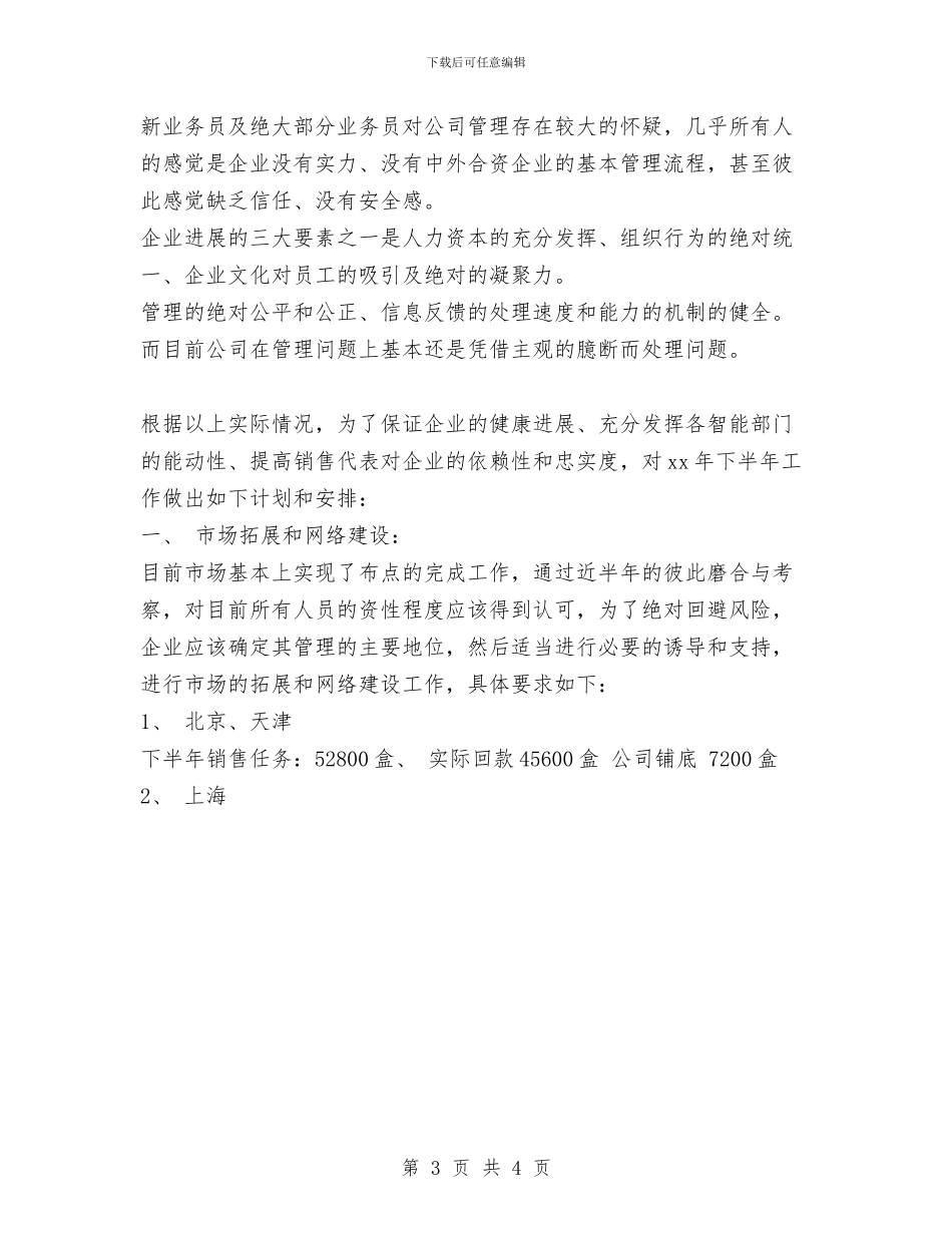 医药药品销售工作总结与医药药品销售年终工作总结汇编_第3页