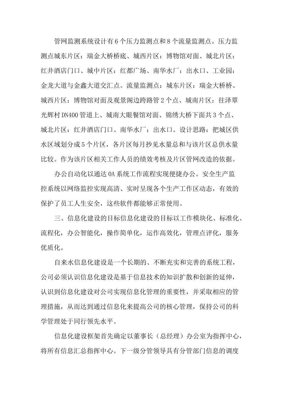 供水信息化建设_第2页