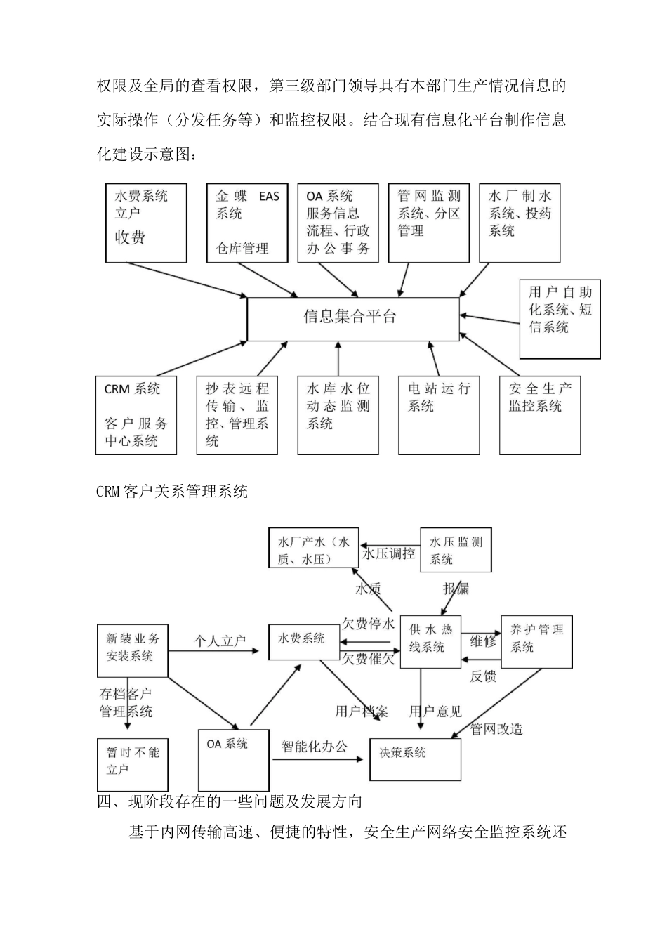 供水信息化建设_第3页