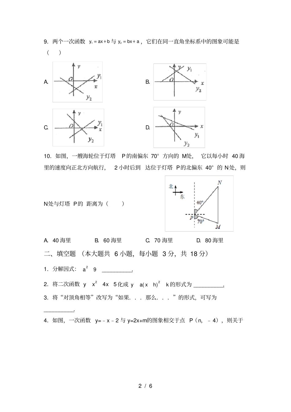 冀教版八年级数学上册期末考试题汇总_第2页