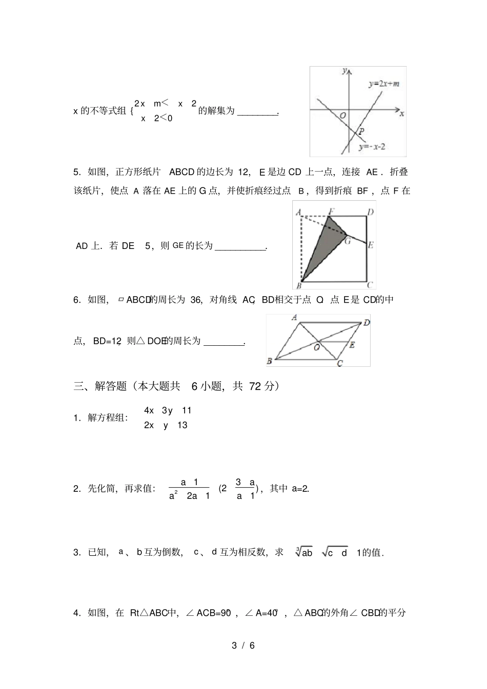冀教版八年级数学上册期末考试题汇总_第3页