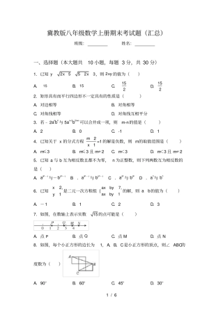冀教版八年级数学上册期末考试题汇总