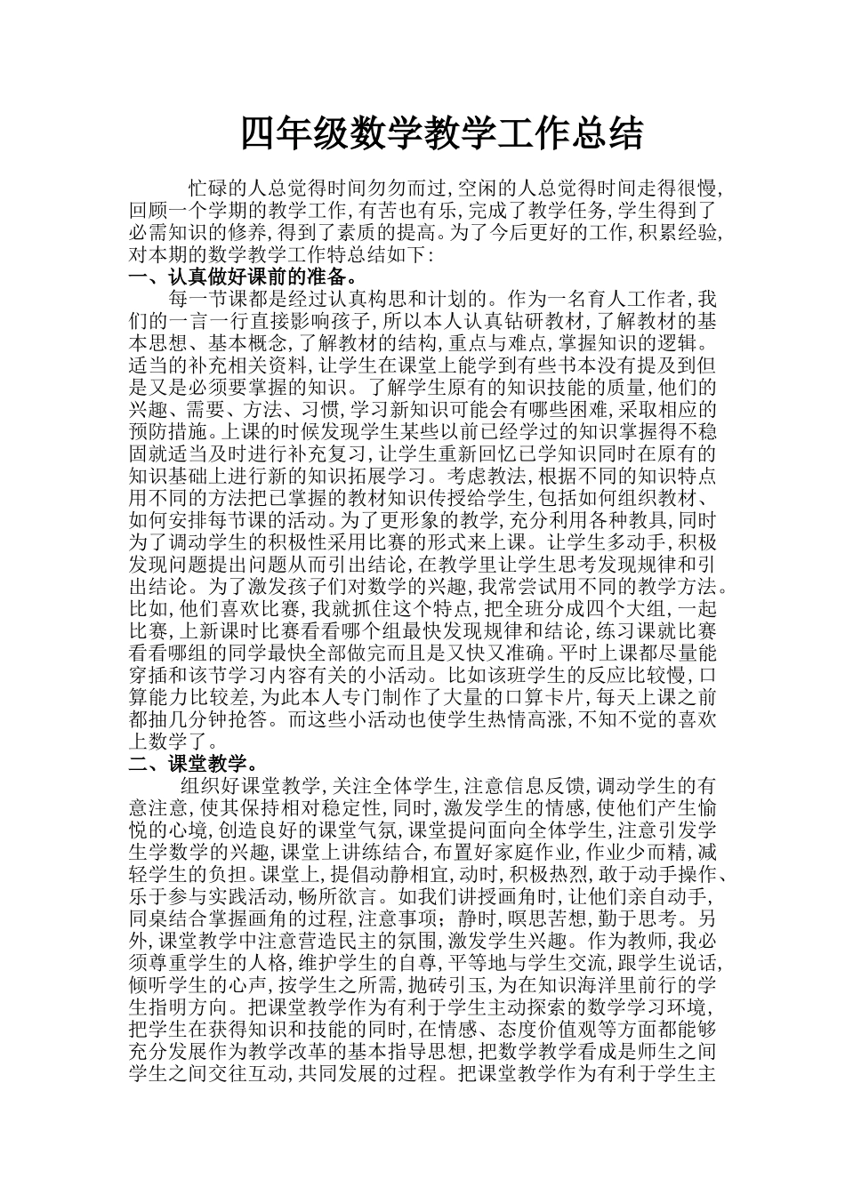 四年级数学教学工作总结_第1页