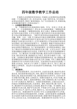 四年级数学教学工作总结