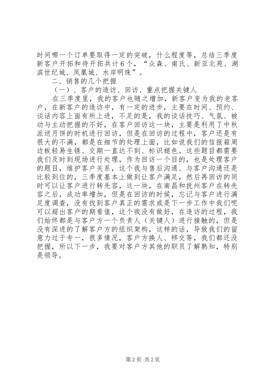 企业三季度工作总结和四季度工作计划 _第2页