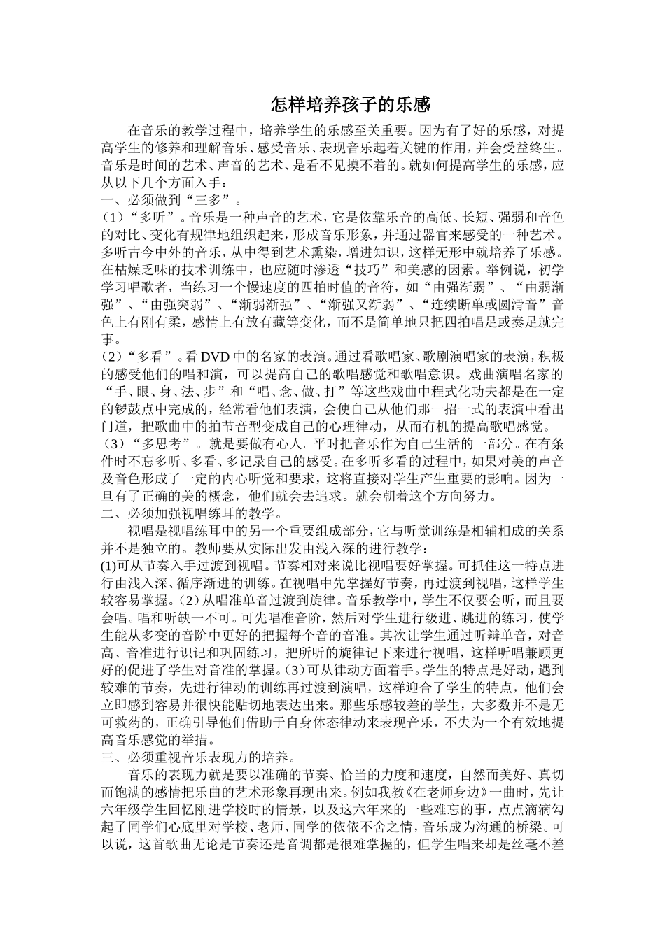 怎样培养孩子的乐感_第1页