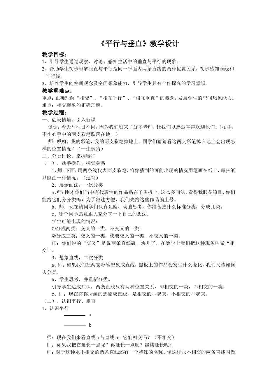 平行与垂直 (4)_第1页