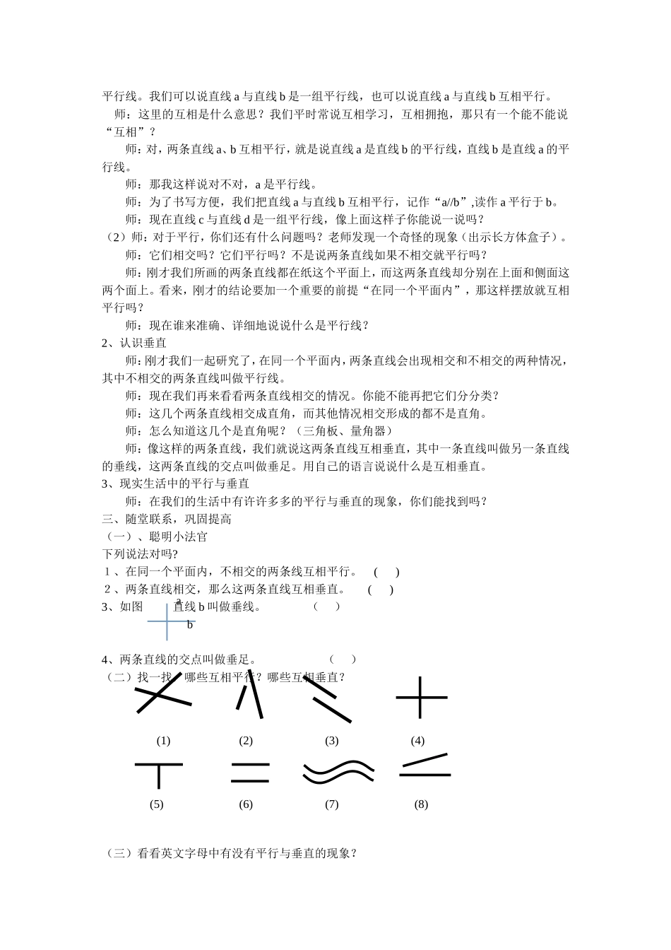 平行与垂直 (4)_第2页