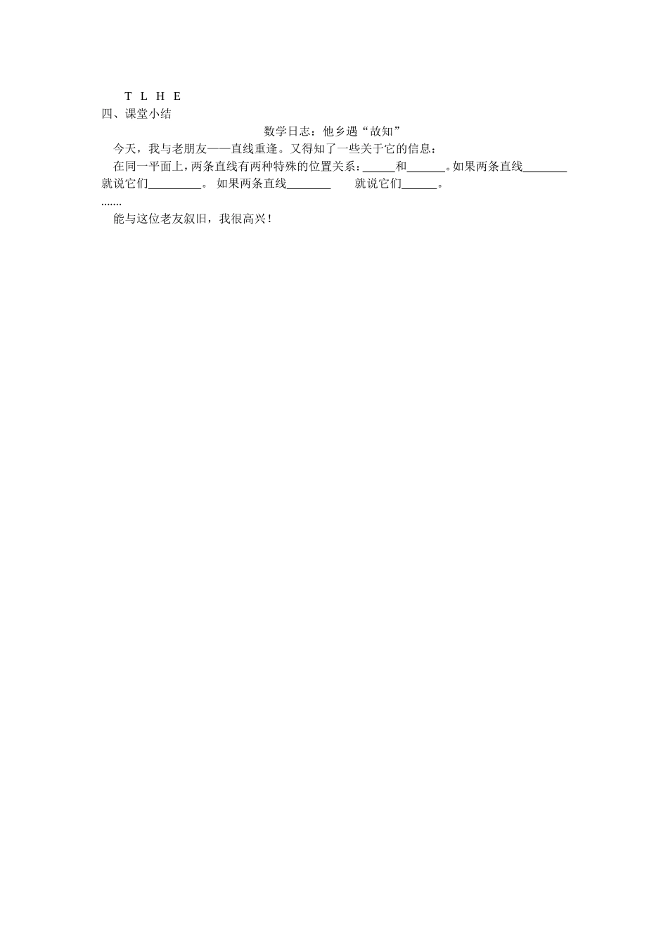 平行与垂直 (4)_第3页