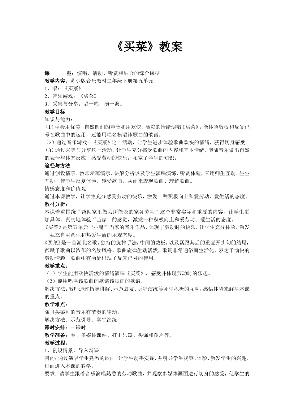 《买菜》教案_第1页