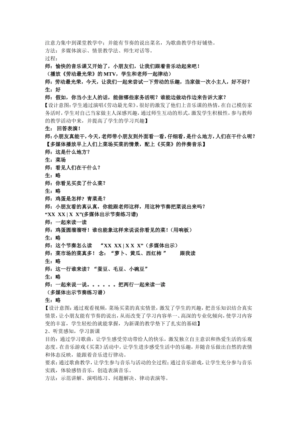 《买菜》教案_第2页