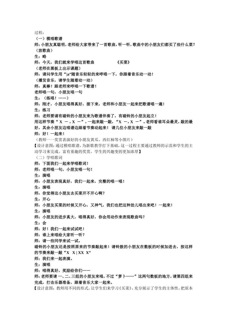 《买菜》教案_第3页