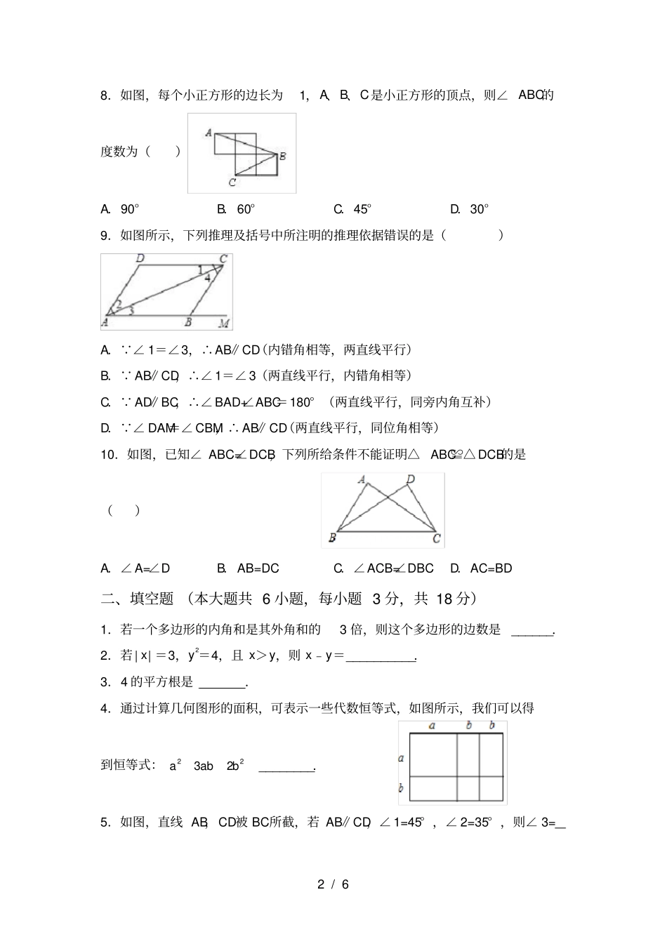 冀教版八年级数学上册第二次月考考试题含答案_第2页