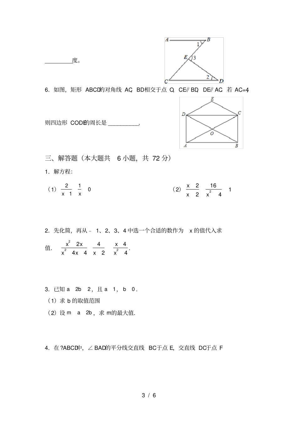冀教版八年级数学上册第二次月考考试题含答案_第3页