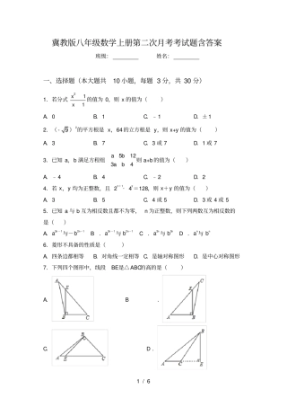 冀教版八年级数学上册第二次月考考试题含答案