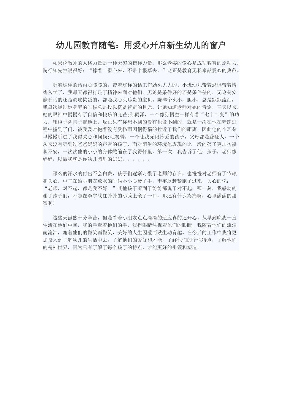 教育随笔(2)_第1页