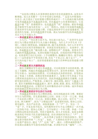小学生习惯养成教育