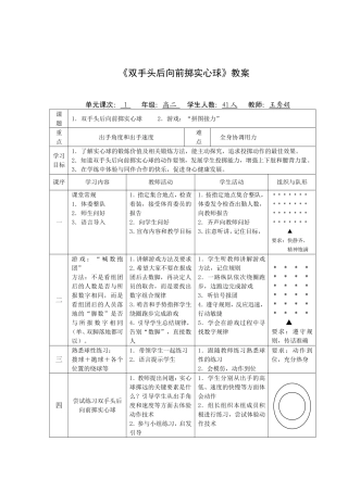 实心球教案44—45