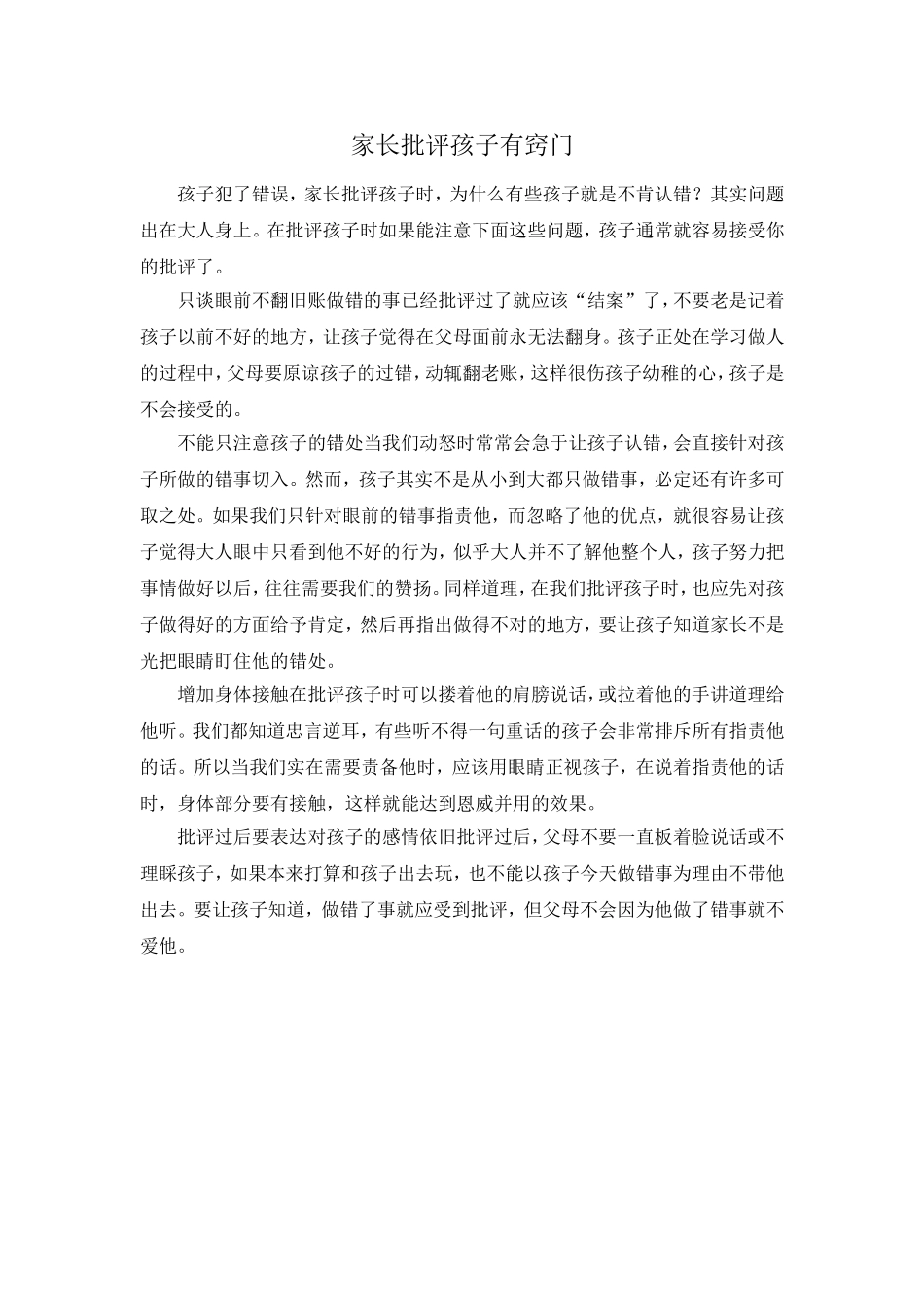 家长批评孩子有窍门_第1页