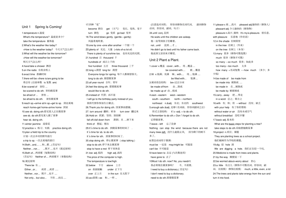 冀教版八年级英语下册Unit2知识点,推荐文档_第1页