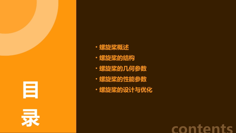 螺旋桨的几何特征讲解课件_第2页