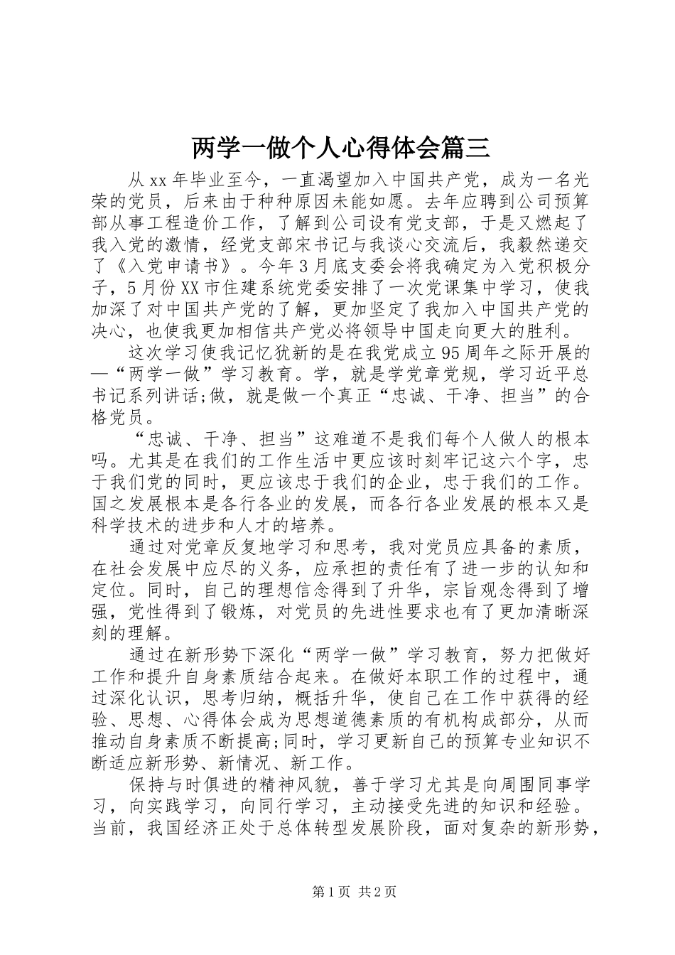 两学一做个人心得体会篇三_第1页
