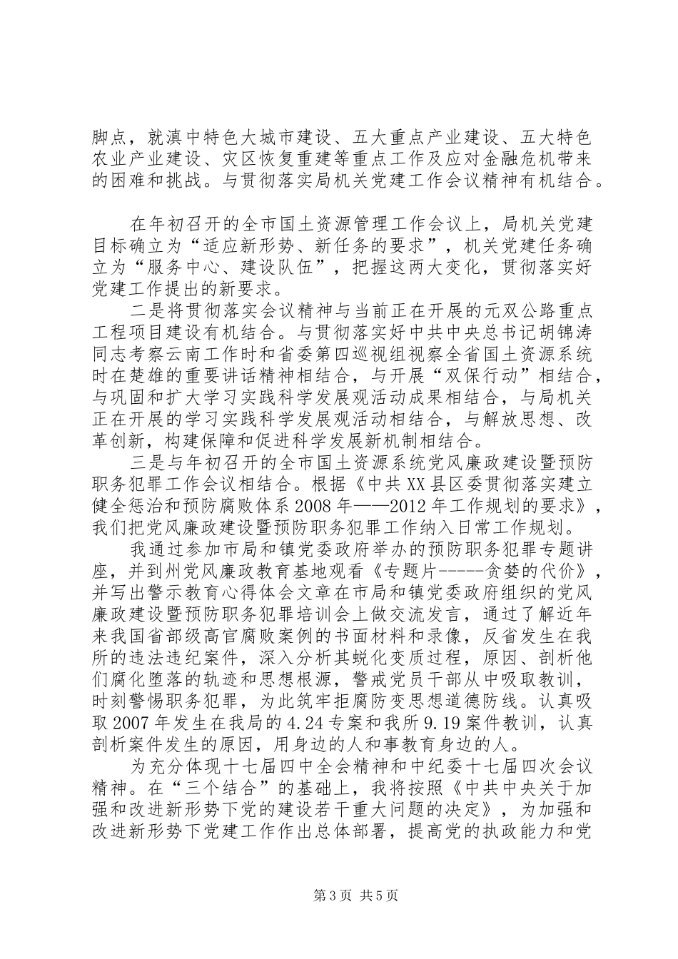 乡镇学习党的十七届四中全会精神心得体会_第3页