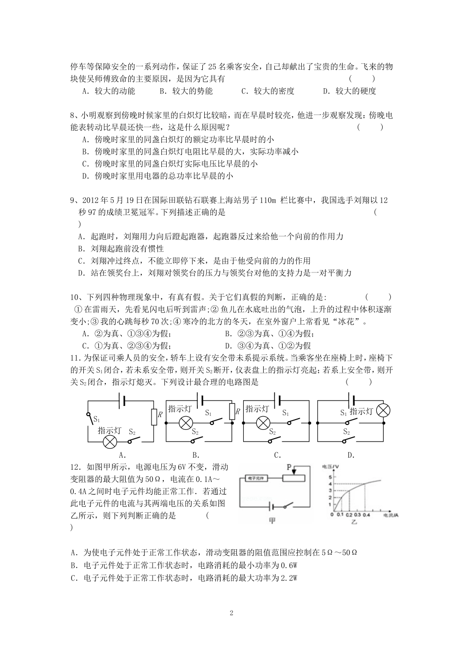 江阴市要塞片_第2页