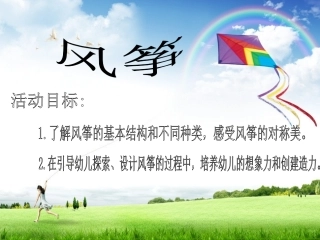 大班美术活动《风筝》课件