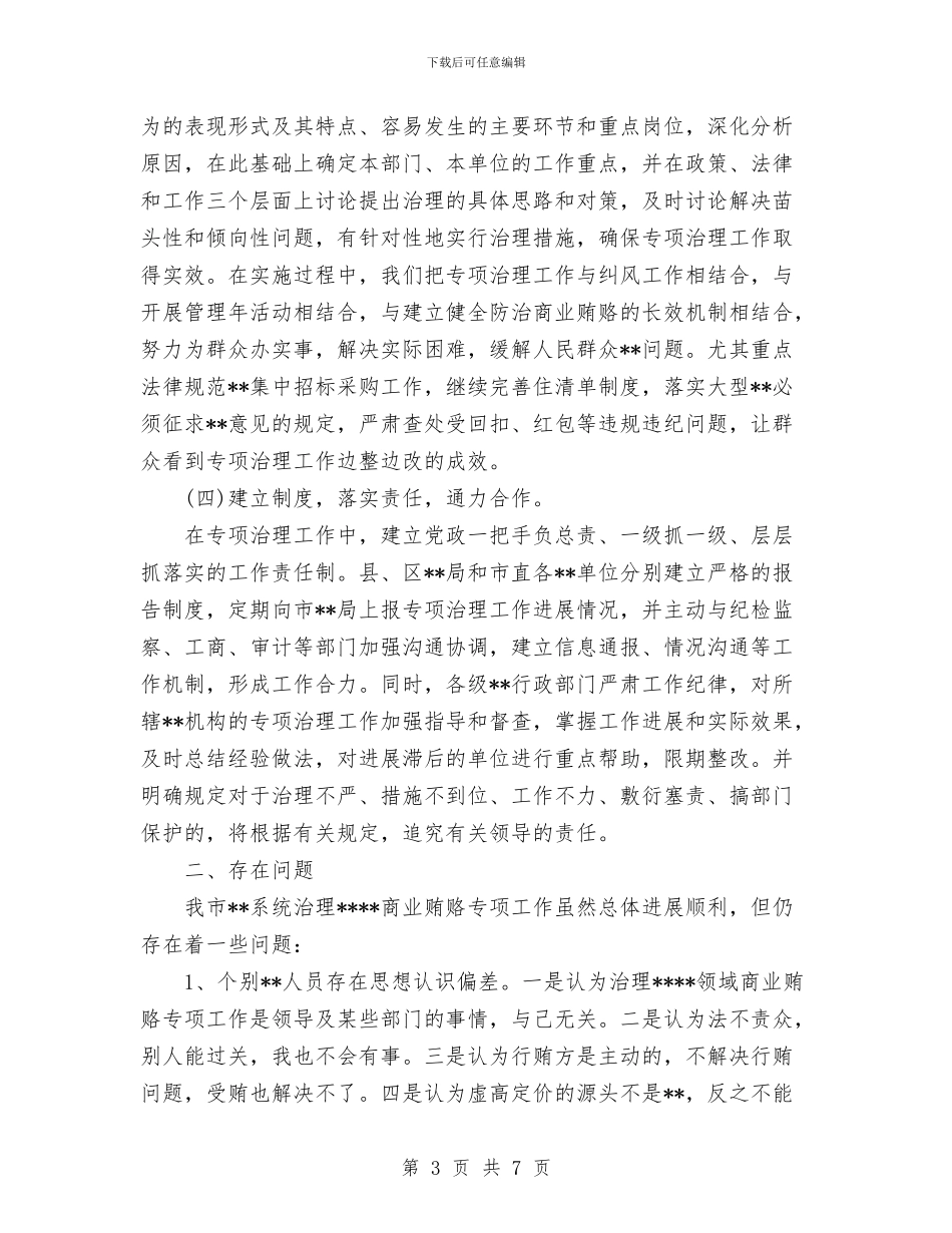 医药购销领域治理商业贿赂总结与医院2024上半年工作总结汇编_第3页