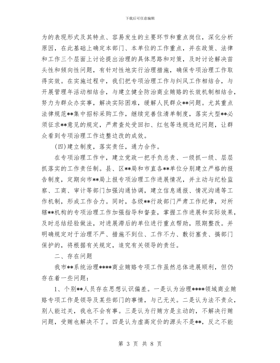 医药购销领域治理商业贿赂总结与医药销售年终总结范文汇编_第3页