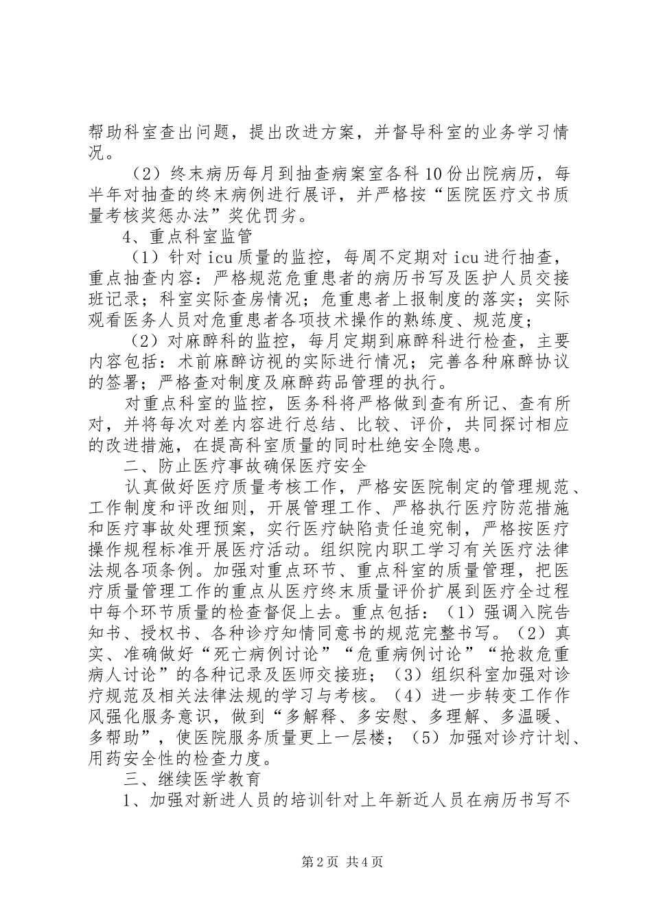 医务科年度工作计划 _第2页