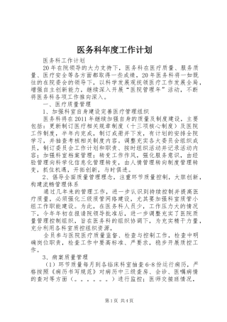 医务科年度工作计划 