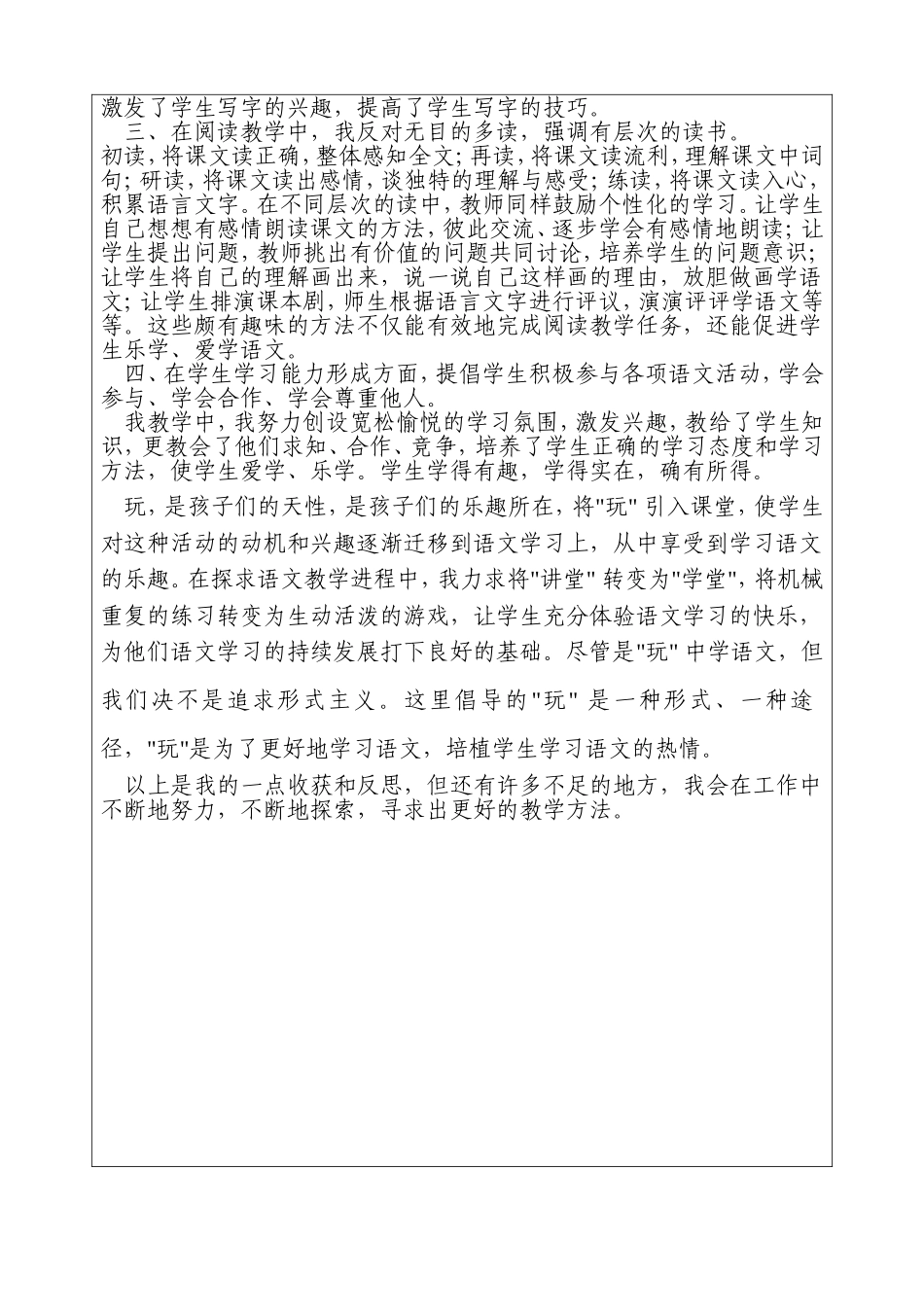 “问题导学”模式下的生本课堂教学反思_第2页