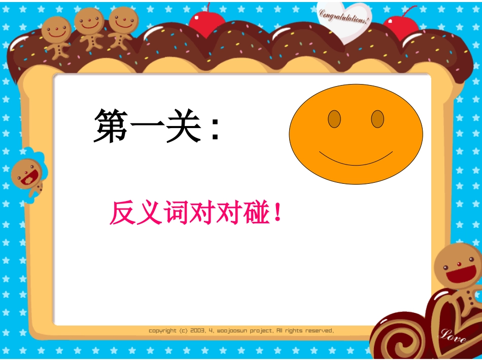 一年级词语复习课课件(词语大闯关)_第2页
