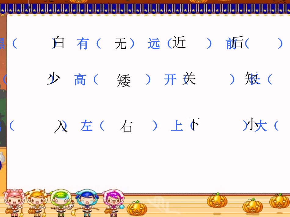 一年级词语复习课课件(词语大闯关)_第3页