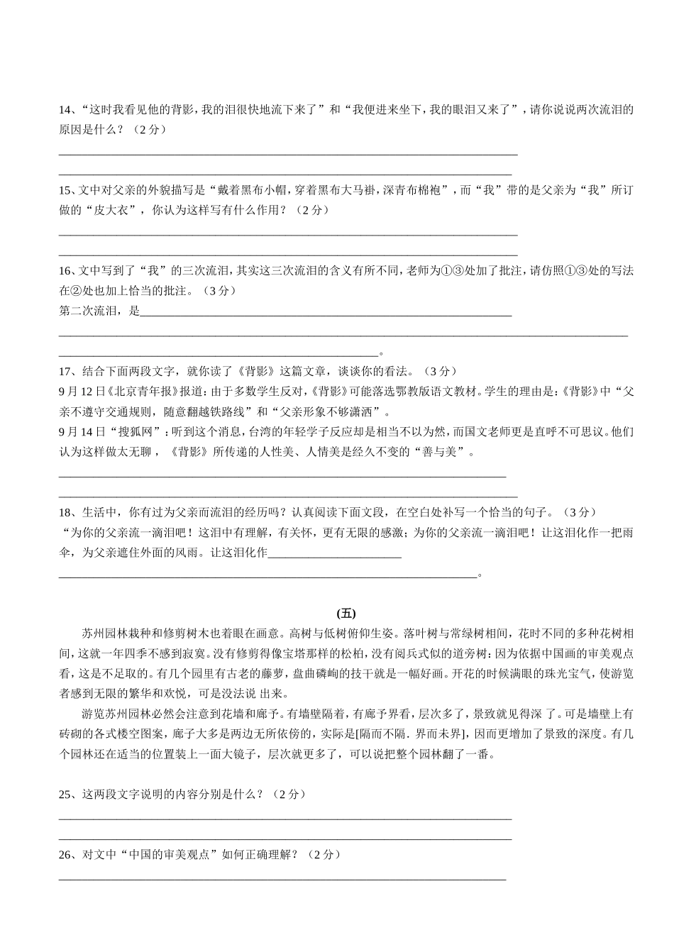八年级语文课内现代文_第2页