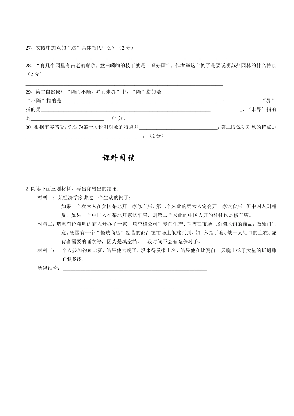 八年级语文课内现代文_第3页