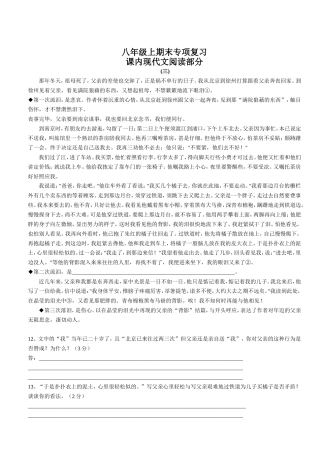 八年级语文课内现代文