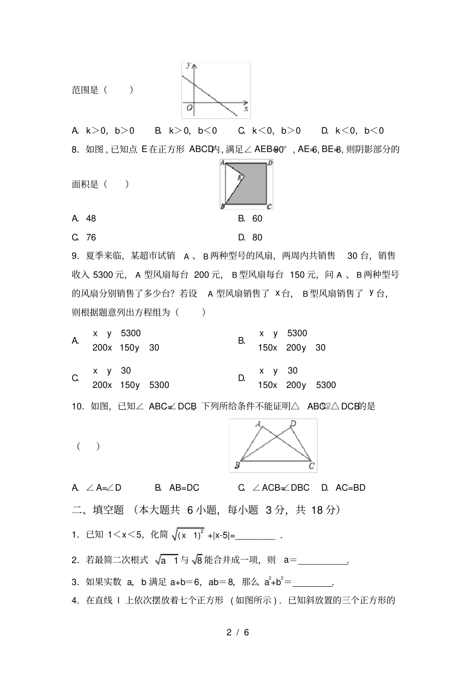 冀教版八年级数学上册期中考试题及答案_第2页