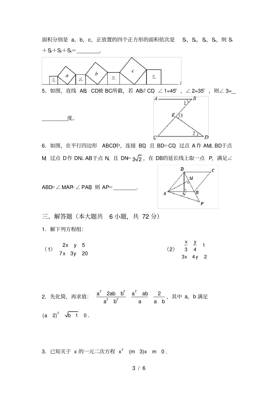冀教版八年级数学上册期中考试题及答案_第3页
