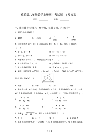 冀教版八年级数学上册期中考试题及答案