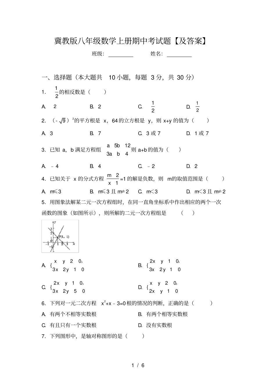 冀教版八年级数学上册期中考试题【及答案】_第1页