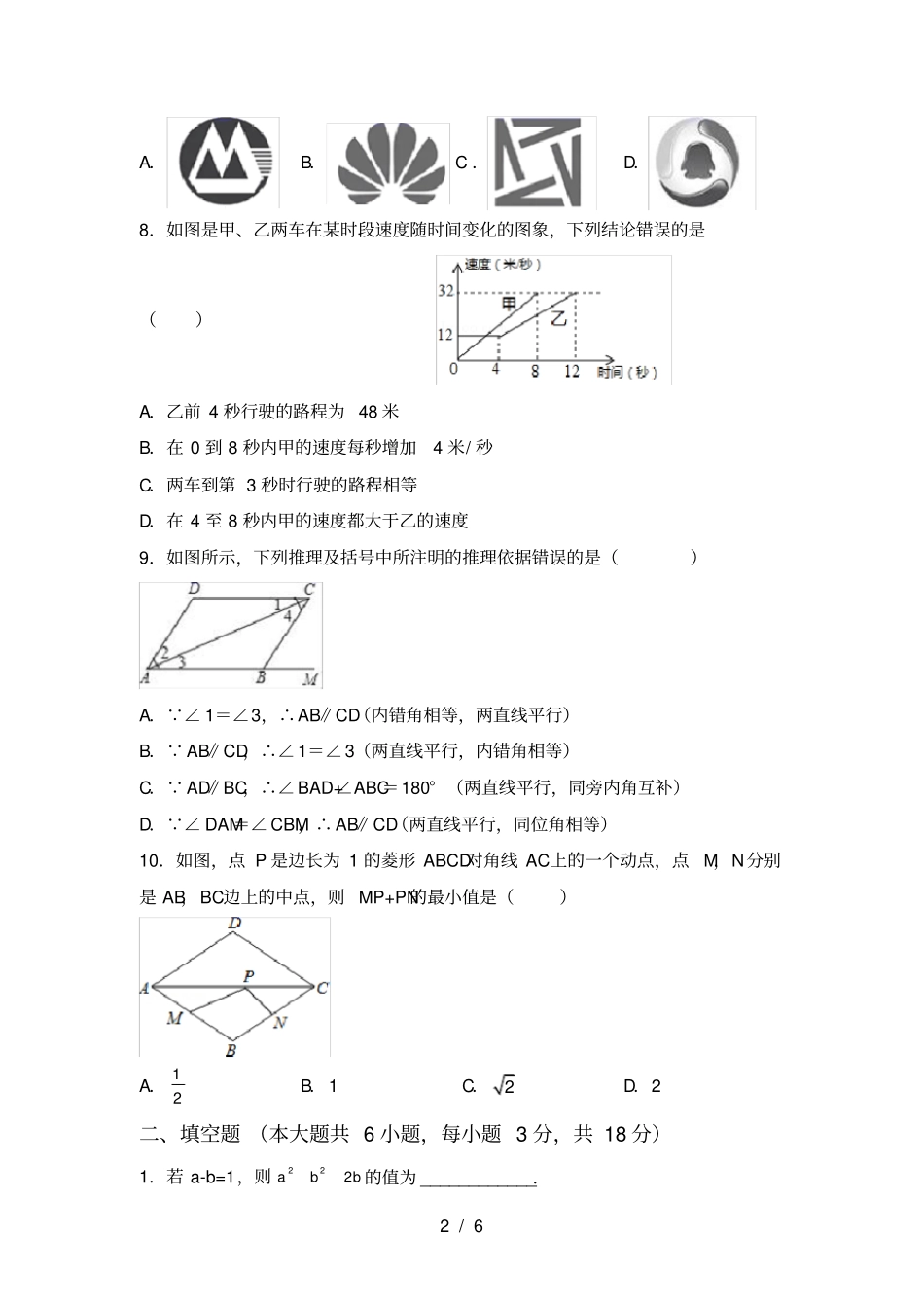 冀教版八年级数学上册期中考试题【及答案】_第2页