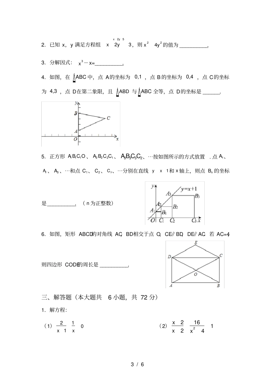 冀教版八年级数学上册期中考试题【及答案】_第3页