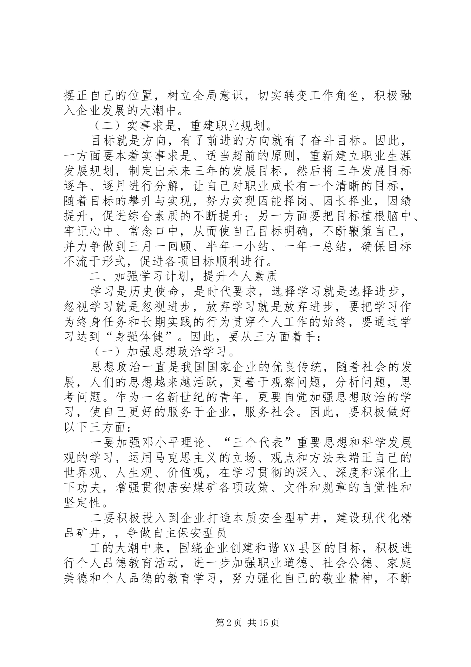 工作计划的写法 _第2页